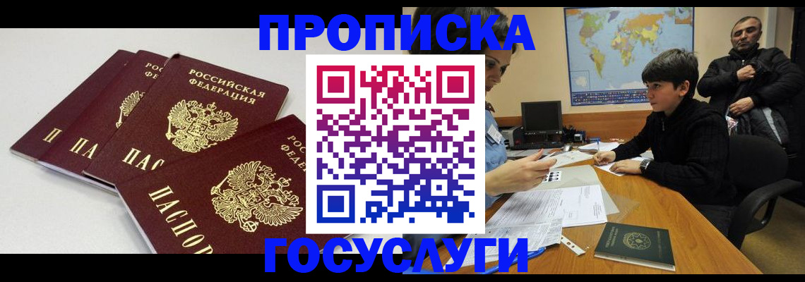 прописка для военкомата в Юрге