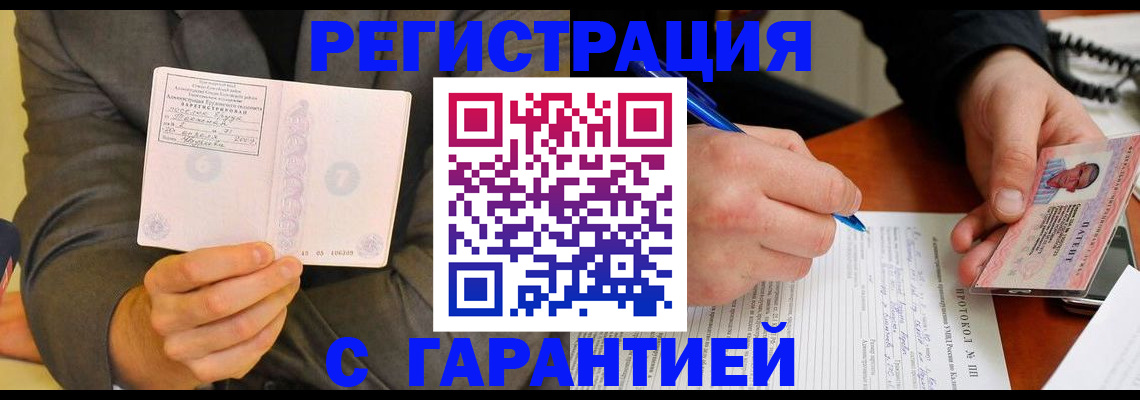 временная регистрация купить в Юрге