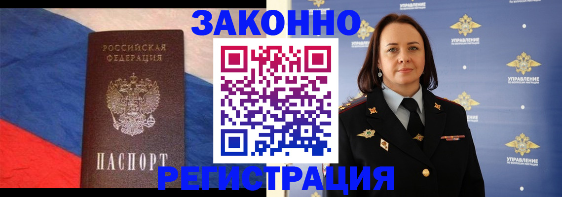 временная регистрация в Юрге